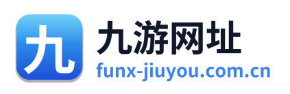 九游网址